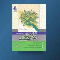 دریافت زبان فارسی برای همه رشته ها 96 95