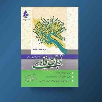دریافت زبان فارسی برای همه رشته ها 96 95