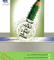 دریافت املا و لغت در آزمون سراسری 96 95