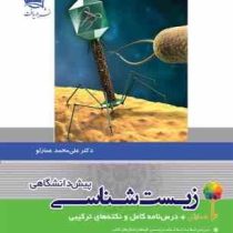 دریافت زیست شناسی پیش دانشگاهی 96 95