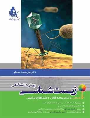 دریافت زیست شناسی پیش دانشگاهی 96 95