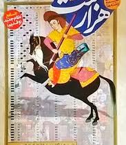 هزار تست جامع ادبیات فارسی برای همه رشته ها نشر دریافت(هامون سبطی) 99