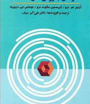 درمان با روش حل مسئله ( آرترو ام نزو .کریستین مگوت نزو . توماس جی دزوریلا .علی اکبر سیف )
