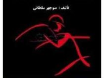 زبان تخصصی انگلیسی در مدیریت (منوچهر سلطانی) English for management students