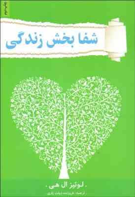 شفابخش زندگی