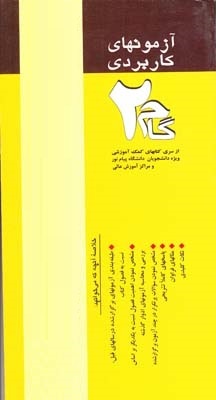 آزمونهای کاربردی ریاضیات گسسته (رشته ریاضی)