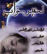 تعبیر خواب لیدا (جیش بن ابراهیم تفلیسی)