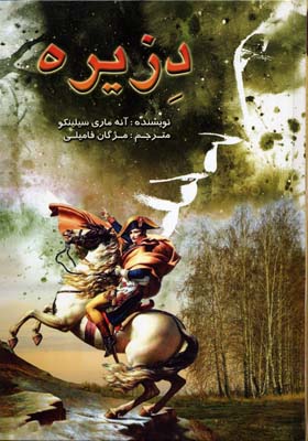 دزیره (لیدا)