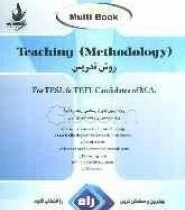 کتاب تحلیلی : روش تدریس . TEACHING METHODOLOGY ( حمید ده دهی )