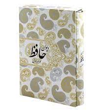 دیوان حافظ همراه با فال (حافظ شیرازی)