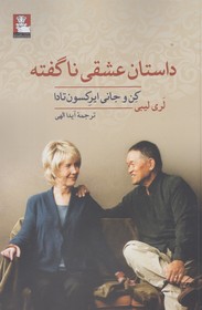 داستان عشقی نا گفته (لری لیبی.کن و جانی ایرکسون تادا، آیدا الهی)