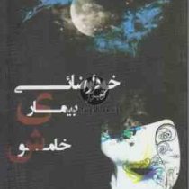 خود ارضائی بیماری خاموش ( بنیامین رضا پور )