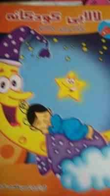 لالایی کودکانه