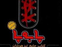 پا به پا کتاب جامع تیزهوشان ششم ابتدایی 96 95