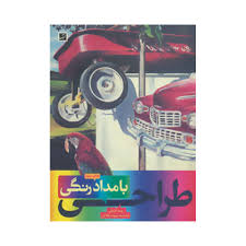 طراحی با مداد رنگی