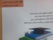 کتاب همراه نقشه کشی عمومی (صنعتی1) متقی پور(مهندس بهروز شهبازی و مهندس زهره شهبازی)