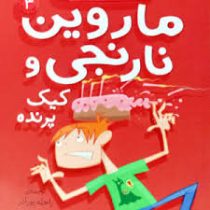 ماروین نارنجی و کیک پرنده 3