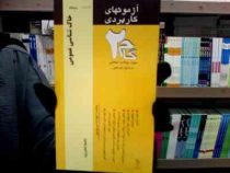 آزمون های کابردی خاک شناسی عمومی (رشد الله وردی اسکوئی )