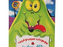 موجودات عجیب و غریب شکلک بسازید!