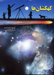 کهکشان ها (لیدا)