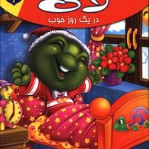 مجموعه لاکی 1 لاکی در یک روز خوب