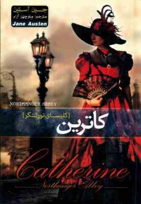 کاترین (کلیسای نورثنگر) (جین آستین منوچهر آرام)