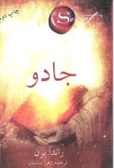 جادو راندا برن (رخ مهتاب)