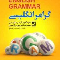 گرامر انگلیسی english grammar خودآموز گرامر انگلیسی همراه با تمرین و آزمون