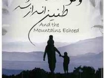 و کوهستان طنین انداز شد (خالد حسینی . بهناز پیاده)