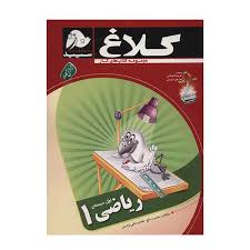 کلاغ سپید کتاب کار ریاضی اول دبستان 96 95