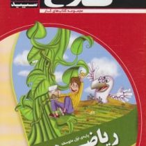 کلاغ سپید کتاب کار ریاضی هفتم 96 95