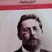 عروس (آنتوان چخوف)