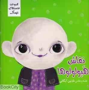 مجموعه قصه های نترسناک نقاش هیولولوها