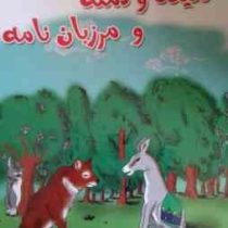 قصه های کهن کلیله و دمنه و مرزبان نامه (تیموری)