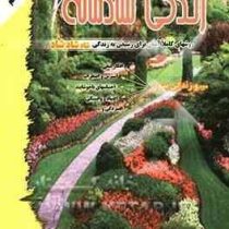 زندگی شادمانه روش های کاملا آسان برای رسیدن به زندگی شاد شاد شاد (صمد ولی زاده)