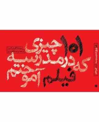 101 چیزی که در مدرسه فیلم آموختم