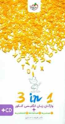 واژگان زبان انگلیسی کنکور سی دی (هم نشینی ها.هم خانواده ها.اشتباه شدنی ها) 97 96