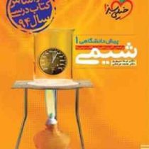 خیلی سبز شیمی پیش دانشگاهی1 96 95