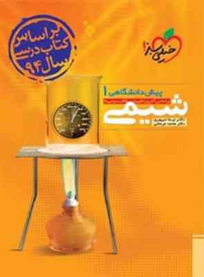 خیلی سبز شیمی پیش دانشگاهی1 96 95