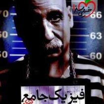 خیلی سبز فیزیک جامع کنکور رشته تجربی 96 95