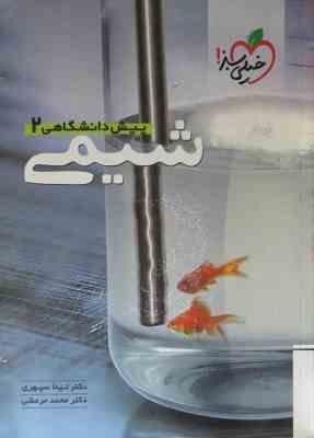 خیلی سبز شیمی پیش دانشگاهی 2 97 96
