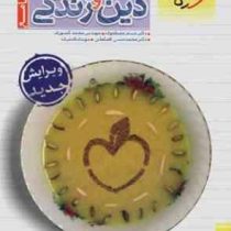 خیلی سبز جامع دین و زندگی 96 95