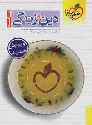 خیلی سبز دین و زندگی جامع 97 96