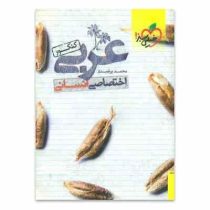 خیلی سبز کنکور عربی اختصاصی انسانی 96 95