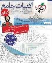 خیلی سبز ادبیات جامع کنکور پاسخنامه 96 95