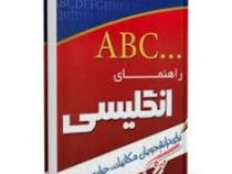 راهنمای انگلیسی برای دانشجویان مکانیک حرارت و سیالات(مرجان رضوی زاده)