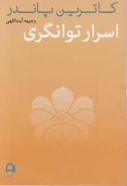 اسرار توانگری