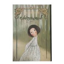 آلیس در سرزمین عجایب (رحلی)