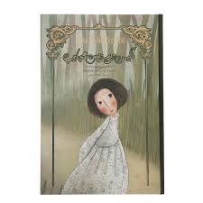 آلیس در سرزمین عجایب (رحلی)