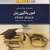 راهنما و بانک سوالات امتحانی فنون یادگیری زبان study skills استادی اسکیلز